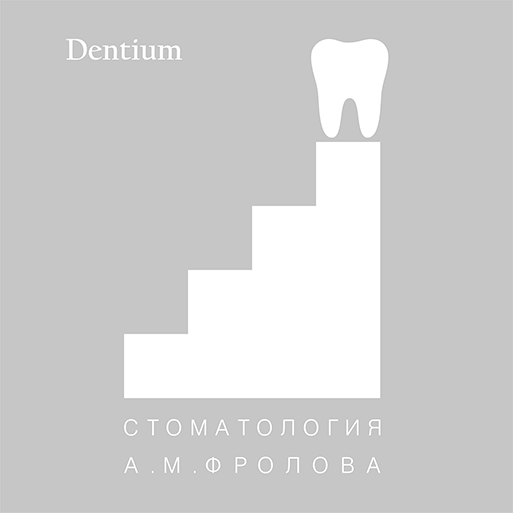 Стоматология Дентум